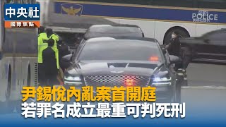 尹錫悅涉內亂罪 軍官作證提及多次戒嚴可能性