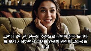 K-드라마를 보고 한글을 독학해버린 스페인 여성 이야기