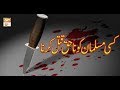 Watch Meri Pehchan - 11th March 2019 - ARY Qtv Online In HD
