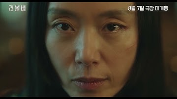 チ・チャンウク＆チョン・ドヨン主演『リボルバー』2次予告編（日本語字幕付き）