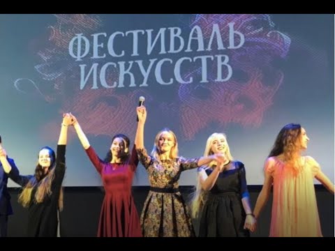Фестиваль искусств Юридического