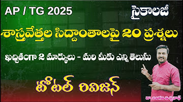 అన్నీ శాస్త్రవేత్తల సిద్దాంతాలపై ప్రశ్నలు //రివిజన్  AP/TG-TET/DSC //#dsc #pie #tetpsychology#dsc
