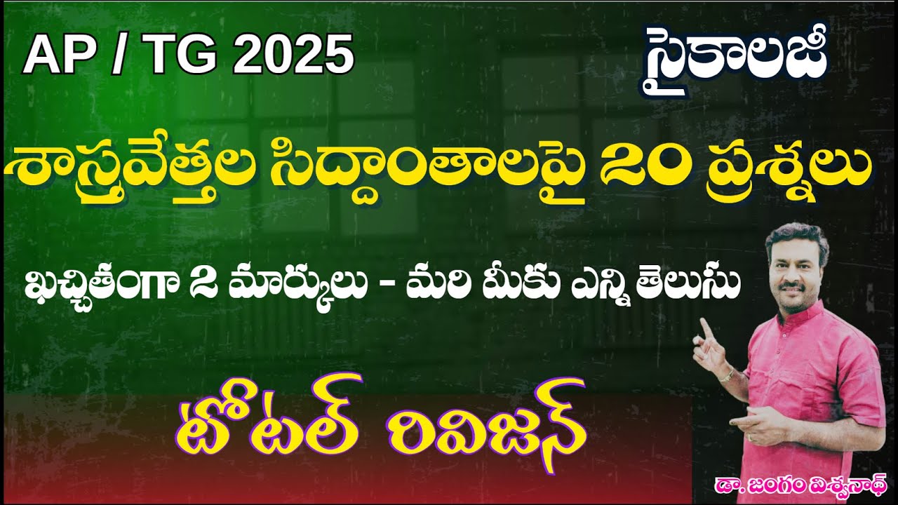 అన్నీ శాస్త్రవేత్తల సిద్దాంతాలపై ప్రశ్నలు //రివిజన్  AP/TG-TET/DSC //#dsc #pie #tetpsychology#dsc