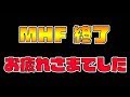モンハンフロンティア、今までありがとう。【モンハンフロンティアZ(MHF-Z実況)】