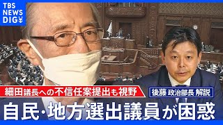 細田議長の“セクハラ疑惑”で自民党地方選出議員が“焦り”【後藤部長のリアルポリティクス】（2022年6月3日）｜TBS NEWS DIG