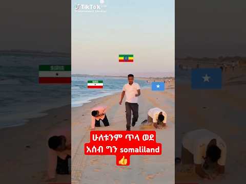 Somali Somalilad Ethiopia Force Force Ethiopia Fannyvideo Youtubeshorts Somaliya Helo Dance 