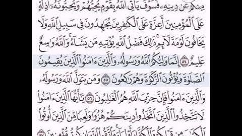 حفظ سورة المائدة الآيات من (٥٤_٥٧)...مكرره {١٠ مرات}