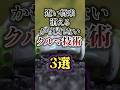 近い将来消えるかもしれないクルマ技術3選 #shorts #車雑学