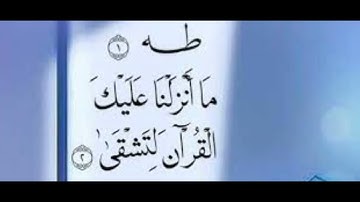 سورة طه كاملة _ روائع تلاوات الشيخ ياسر الدوسري لعام 1425ه‍