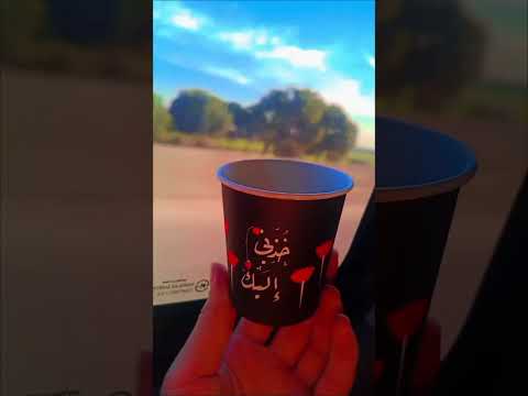 حالات واتس عيونك والقهوة قهوة سفر خذني إليك اقتباسات طريق