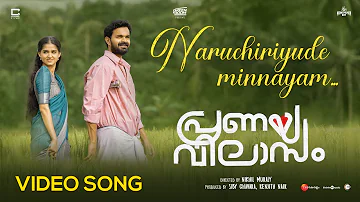 Naruchiriyude Minnayam Video Song | Pranaya Vilasam |Arjun, Anaswara, Mamitha | Shaan Rahman |Nikhil