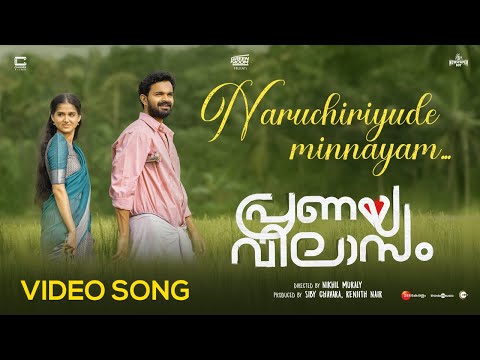 Naruchiriyude Minnayam Lyrics | Pranaya Vilasam Malayalam Movie Songs Lyrics