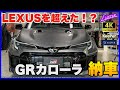 【GRカローラ】想像以上の実車に大興奮！マフラーから伝わる低音はもはやスープラを超えている？LBX MORIZO RRと並べてチェック！！