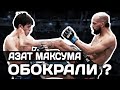 Азат Максума ОБОКРАЛИ на UFC ! ПОРАЖЕНИЕ Азат Максума ! Naiza FC 57