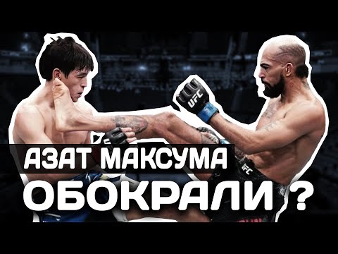 Видео: Азат Максума ОБОКРАЛИ на UFC ! ПОРАЖЕНИЕ Азат Максума ! Naiza FC 57