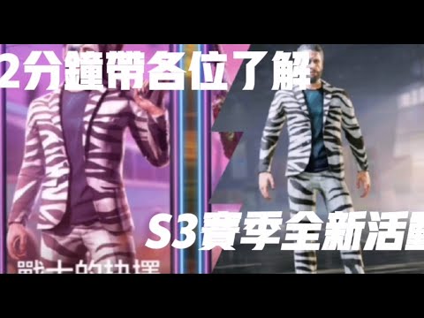 2分钟快速带你了解S3赛季“战士的抉择”活动｜CØDM使命召唤｜小陈CØDM