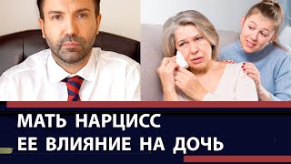 Холодная, нарциссическая мать, ее влияние на судьбу дочери.