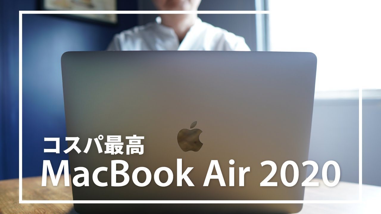 2020春モデル】MacBook Air ファーストインプレッション - YouTube