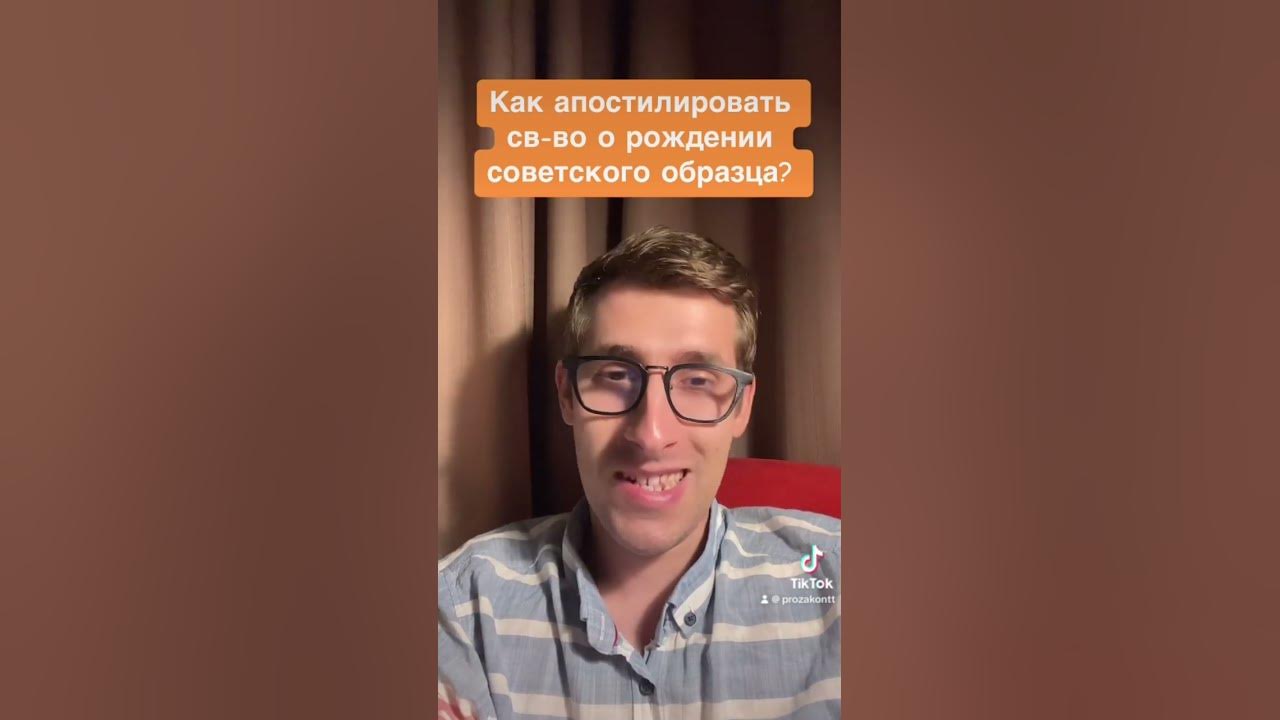 Как св-во о рождении советского образца? - YouTube