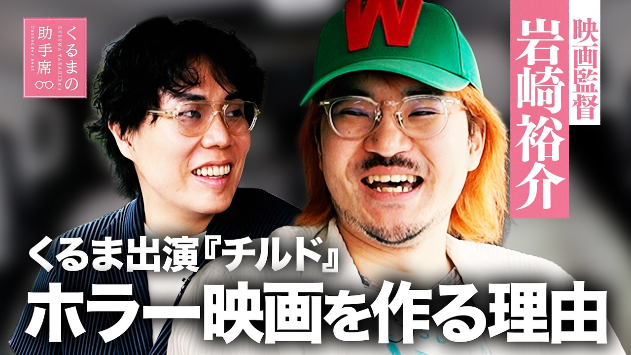 #27【岩崎裕介】ホラー映画を作る理由