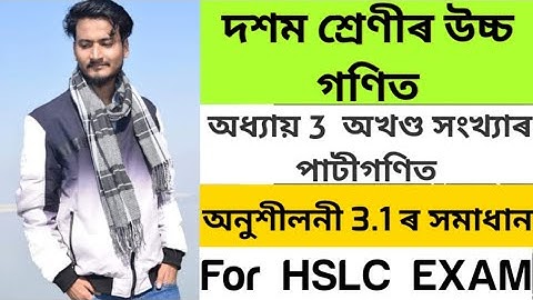 Class 10 Advanced Maths । chapter 3 : Arithmetic of integers ।Advanced Maths Class 10। SEBA  Part 1