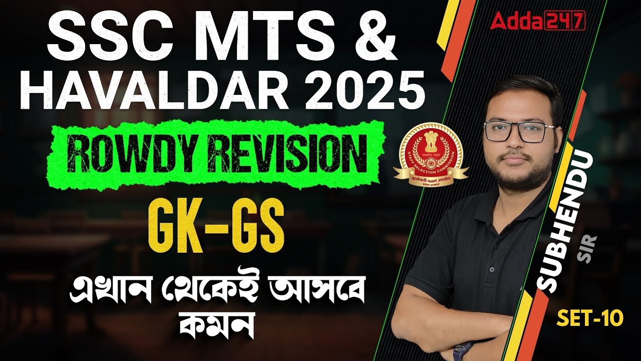 SSC MTS GK GS Classes 2026 | GK-GS Revision Class | SSC MTS GK GS Practice Set | By Subhendu Sir