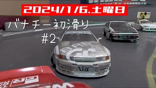 RC DRIFT 知花サーキット2024年初走行 #2【ラジドリ】【車載カメラ】