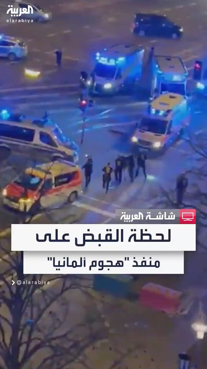 مشاهد تظهر لحظة القبض على منفذ عملية الدهس بماغدربورغ شرقي ألمانيا