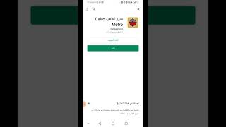 شرح برنامج مترو القاهرة.. لمعرفة أسعار تذاكر المحطات المختلفة ومعرفة مسار الاتجاه لمحطة الوصول screenshot 5