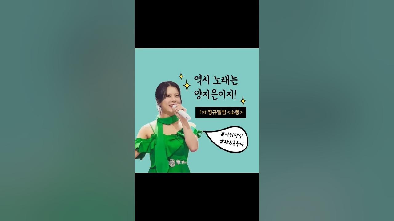 #양지은 #잔치로구나 2024년 트로트 여가수 중 정규앨범 초동 1위!! 축하 영상?! 😂 뽀글 파마머리 잘 어울려요? ㅋㅋㅋ #트로트 #지은사랑 #양지은 #잔치로구나 2024년 트로트 여가수 중 정규앨범 초동 1위!! 축하 영상?! 😂 뽀글 파마머리 잘 어울려요? ㅋㅋㅋ #트로트 #지은사랑