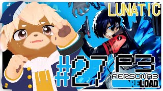 #27【ペルソナ3リロード / P3R】難易度LUNATIC！10月上旬！※ネタバレ注意/禁止
