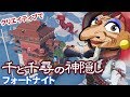 【フォートナイト】千と千尋の神隠しをクリエイティブで再現!ビフォーアフター風に湯屋・油屋の間取りと建築 Spirited Away Abraya Making by Fortnite Creative