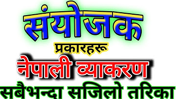 संयोजक | Samyojak Ka प्रकार | Connectives In Nepali | Samyojak नेपाली व्याकरण