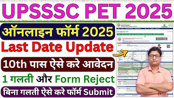 upsssc pet online form fill up 2025 update ✅ how to fill up pet form 2025 🔥 up pet form fill up 2025