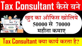 How to Become Tax Consultant ? Tax Consultant kese bane ? Tax Consultant|GST|Income Tax|TDS|Excel screenshot 5