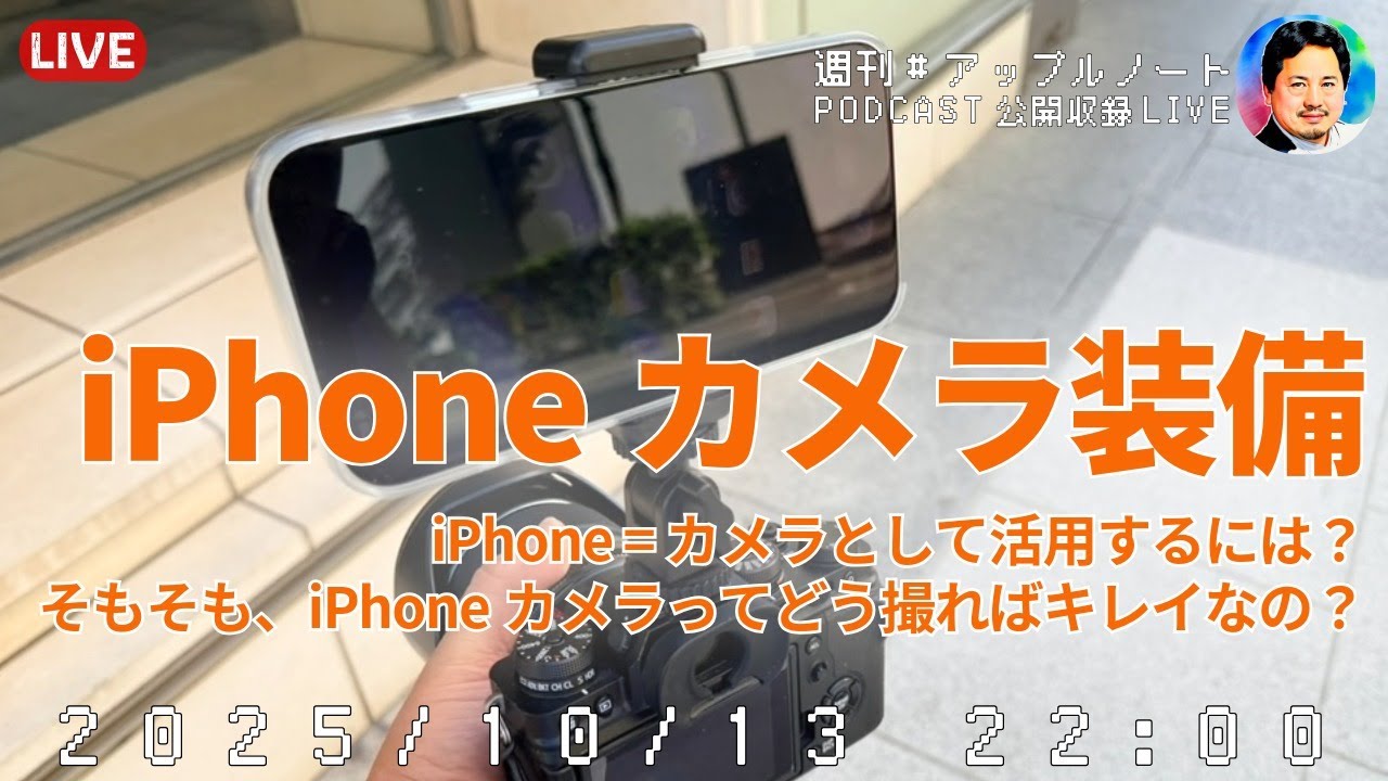 iPhoneカメラ装備 - iPhoneをカメラとして活用するには？どうすれば