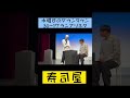 水曜日のダウンタウン30-1グランプリネタ『寿司屋』 #コント #そいつどいつ #水曜日のダウンタウン