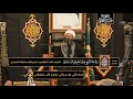ما حد بقى امن رجالي يسرج على ميموني سماحة الشيخ عبدالحكيم السندي ليلة ١٠ محرم ١٤٤٤هـ ما حد بقى امن رجالي يسرج على ميموني سماحة الشيخ عبدالحكيم السندي ليلة ١٠ محرم ١٤٤٤هـ