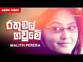 Rathu mal gaume      malith perera  official music  sinhala songs