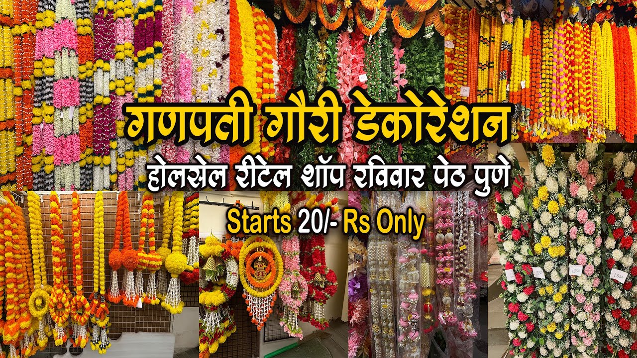गणपती गौरी डेकोरेशन होलसेल रीटेल शॉप रविवार पेठ पुणे|20 Rs/- Starts|Pune Wholesale Market2025 #pune