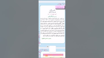 سورة المعارج.. الصف الخامس