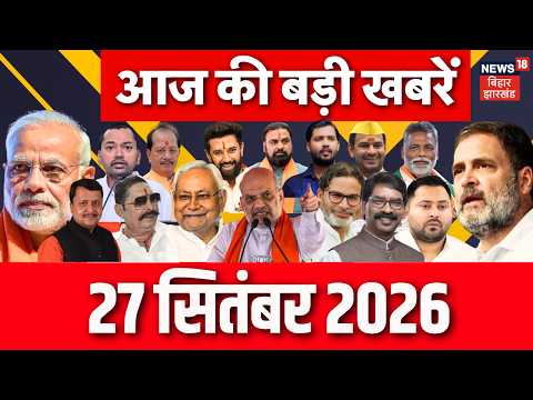 Aaj Ki Taja Khabr : आज की ताजा खबरें | Cyclone Arnab | SIR Controversy | Bihar Flood | Top News