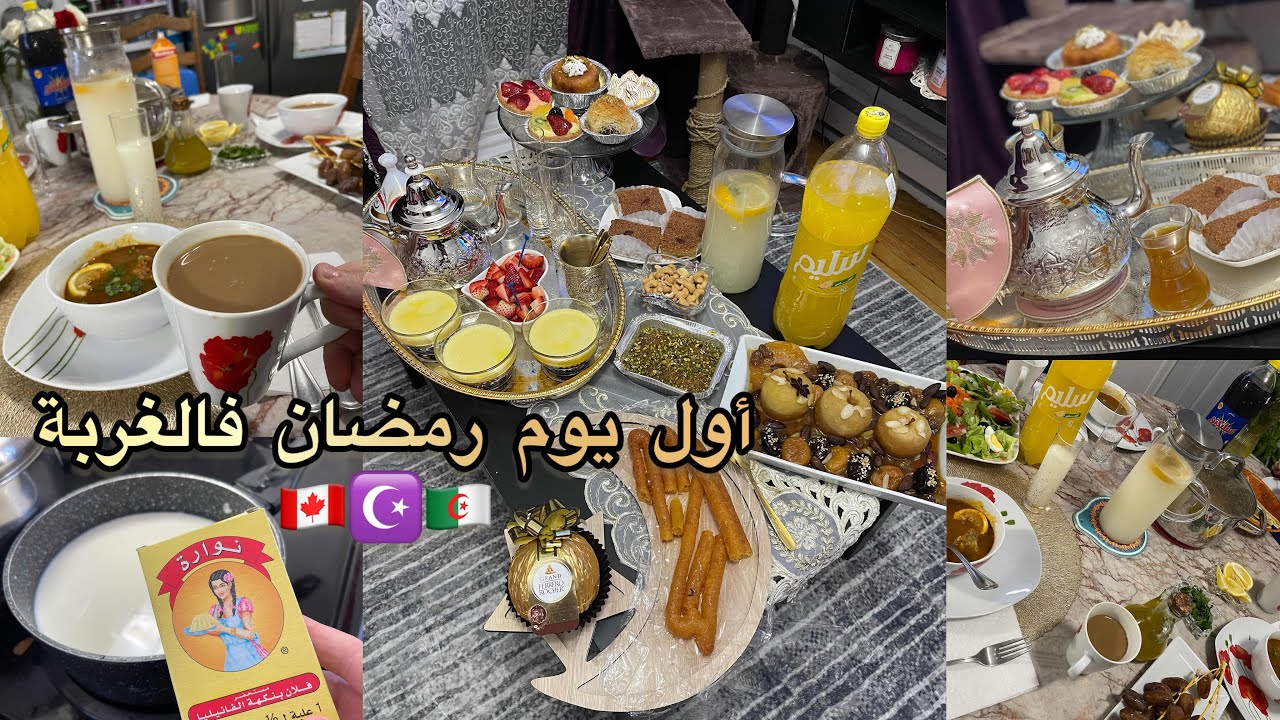 كيفاش وجدت لنهاري الأول تاع رمضان فالغربة مع العمل و التربية و الطبخ #كندا #الجزائر  #ramadan