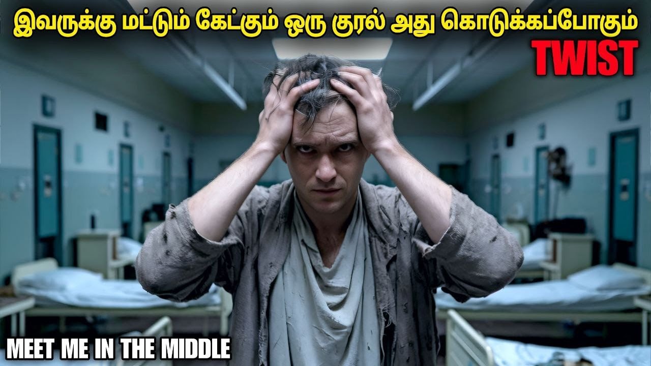 Twist கொடுக்கப்போகும் ஒரு மர்மமான குரல் | film roll | tamil explain | review