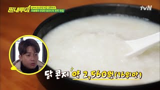 Salty Tour 경환 투어 시작! 시작부터 야무진 가성비甲 아침식사! 190223 EP.64