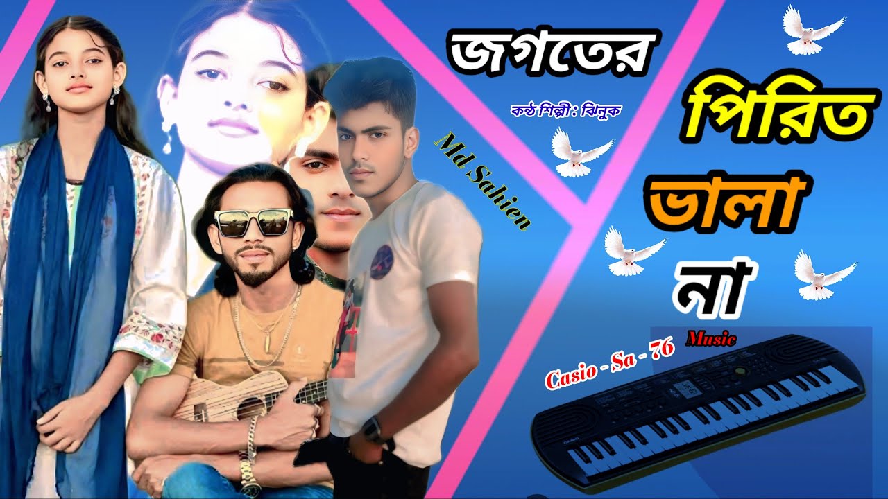 Jogoter Pirit Vala Na🔥 | জগতের পিরিত ভালা না🔥 | Casio Sa 76  | Casio Music Instrument | Md Sahien 