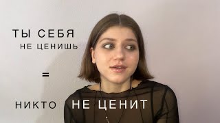 как повысить самооценку и поверить в свою ценность?