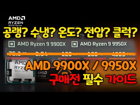 공랭/수냉/온도/<strong>전압</strong>/클럭 등! (TDP to 105W)