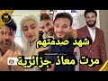 معاذ مروة يؤكد زوجته جزائرية نتيجة تحاليل ورم سيامند بعد عملية 