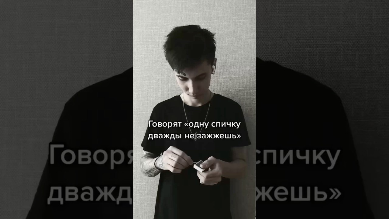 Никого не слушайте 